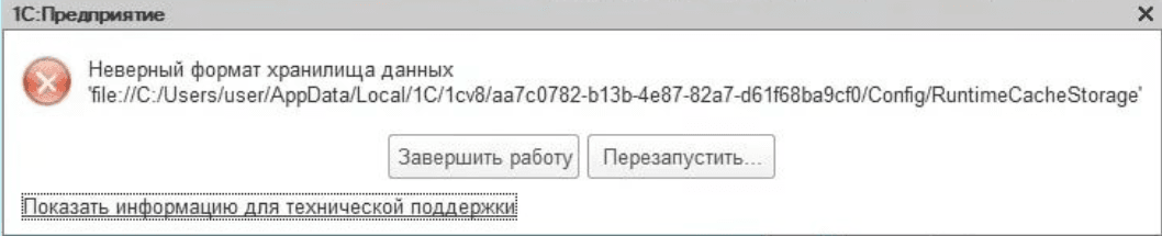 Насколько опасна ошибка "неверный формат хранилища данных" в "1с:предприятии"? :: syl.ru