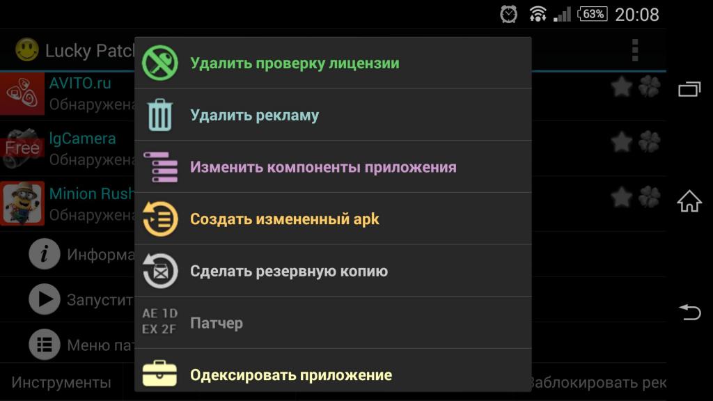 Что такое lucky patcher и как им пользоваться