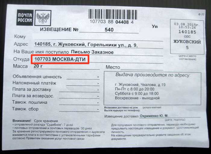 Санкт-петербург дти что это такое на почтовом извещении