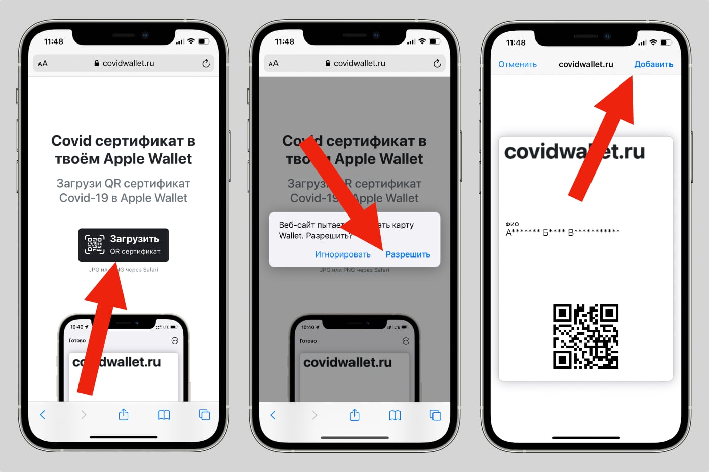 Карта тройка добавить в wallet