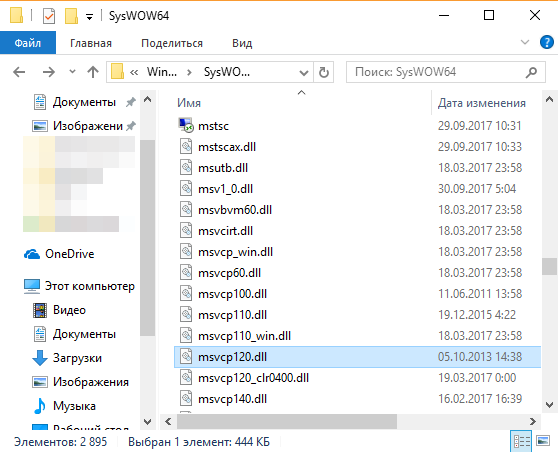 Msvcp120.dll скачать для windows xp, 7, 8, 10 32/x64 bit