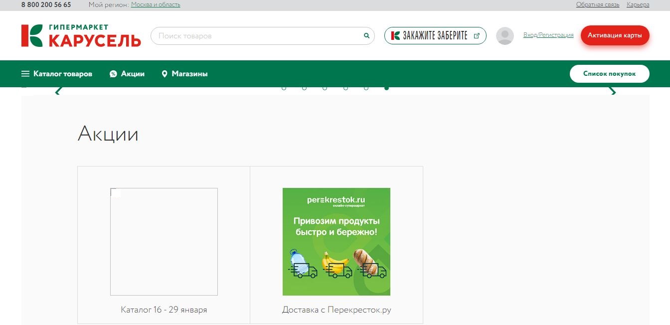 Программа россия канала yaomtv ru. Карусель. Карусель .ru. Карусель гипермаркет. Карусель личный кабинет.