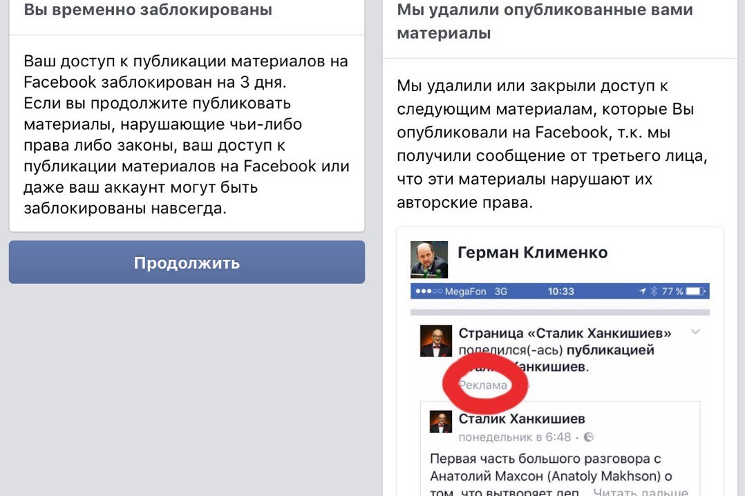 Фейсбук запрещен в россии или нет. Фейсбук заблокирован. Аккаунт заблокирован Фейсбук. Забанили в Фейсбуке. Блокировка Facebook в России.