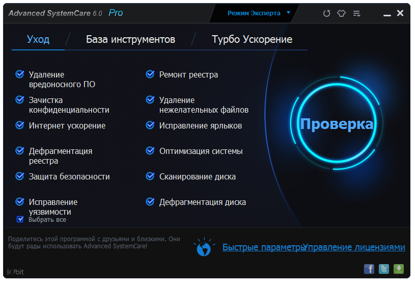 Ускоритель пк. Advanced SYSTEMCARE Pro 13.0.2.170 REPACK (&Portable) by d!akov.