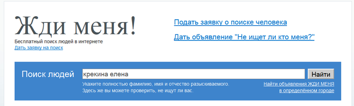 В статье рассмотрены способы узнать, ищут ли человека с помощью сайта Poiskvidru