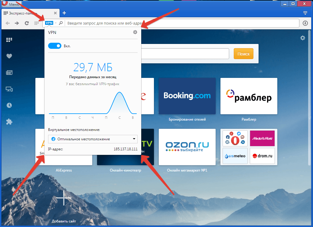VPN Opera GX расширение. Впн в браузере опера. Браузер с VPN. Впн в браузере опера GX.