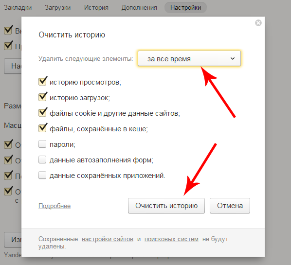 Как очистить историю просмотров в наиболее популярных браузерах?