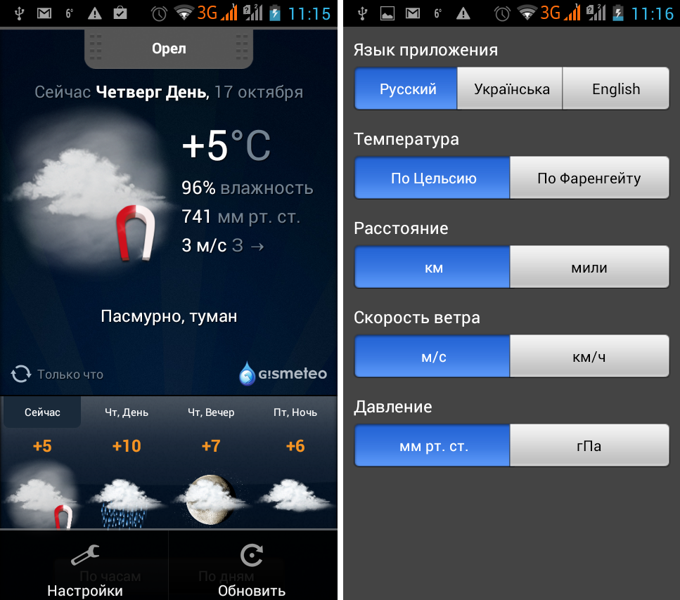 Покажи приложения погоды. Приложение weather для андроид. Погодное приложение для андроид. Прогноз погоды приложение.