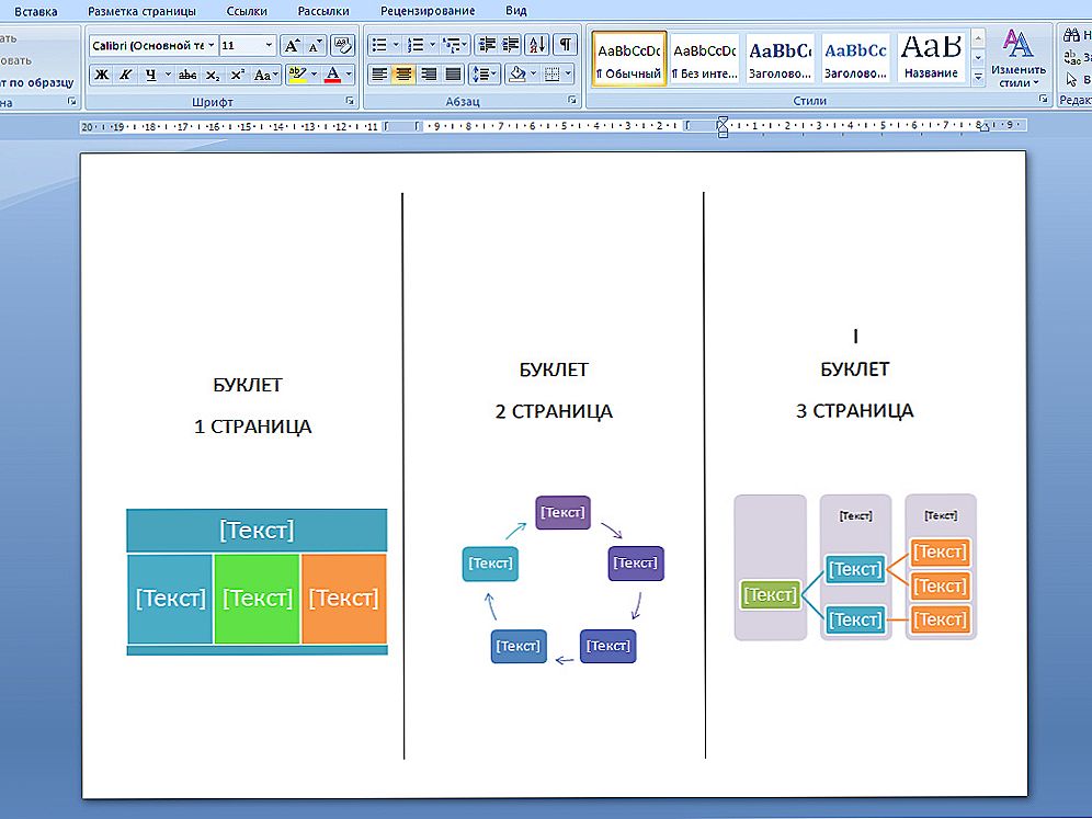 Как сделать брошюру в ворде для проекта