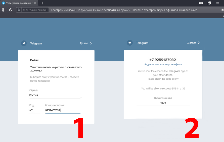 Бесплатный интернет через номер. Как зайти в телеграмм. Телеграмм войти в аккаунт. Телеграмм моя страница.