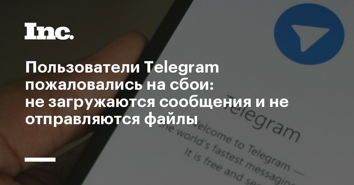 Почему телеграм не грузит видео и фото