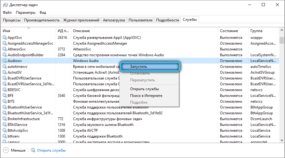 Запуск windows audio. Служба аудио не запущена. Служба аудио Windows 10. Служба Audio не запущена Windows 10. Служба аудио не запущена Windows 10 как исправить.