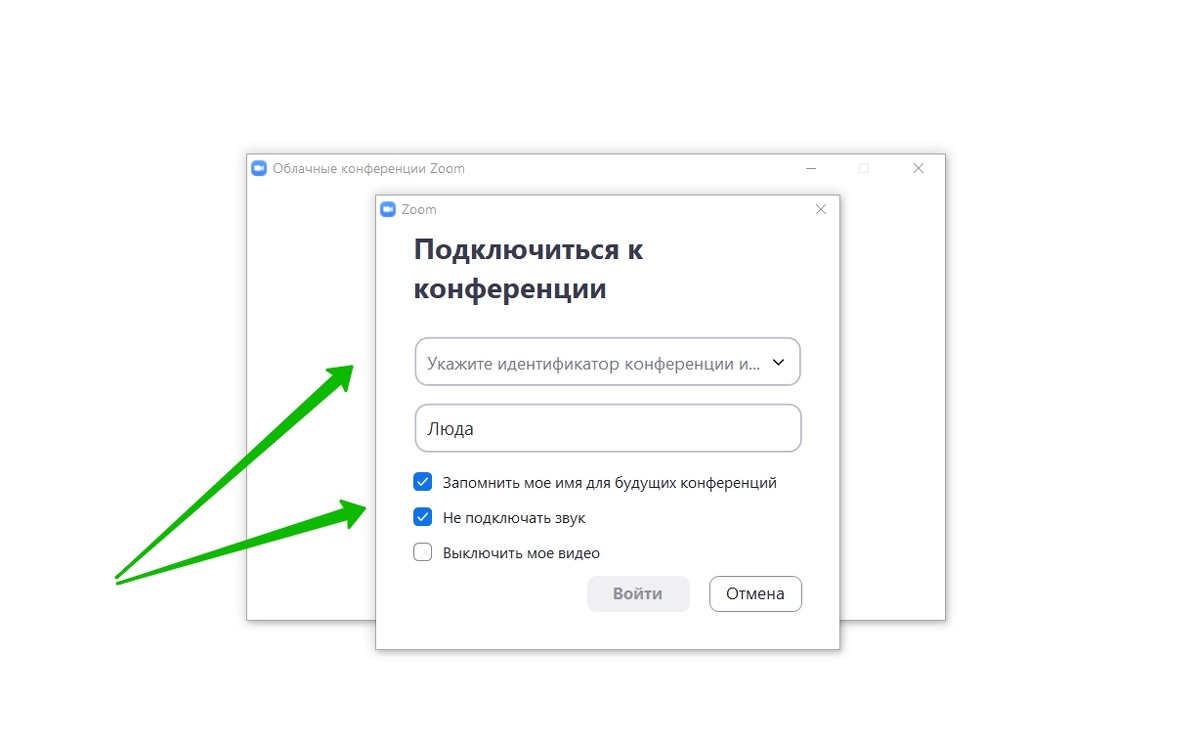 Подключиться к тебе. Как подключиться к зум конференции. Как подключить к конференции Zoom. Идентификатор конференции Zoom. Подключение зум.