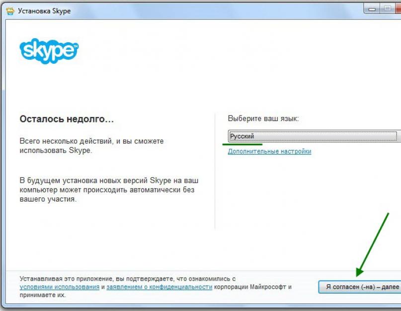 Установить скайп. Установка скайпа. Как установить Skype. Установление скайпа на ноутбук. Пошаговая инструкция установки скайпа.