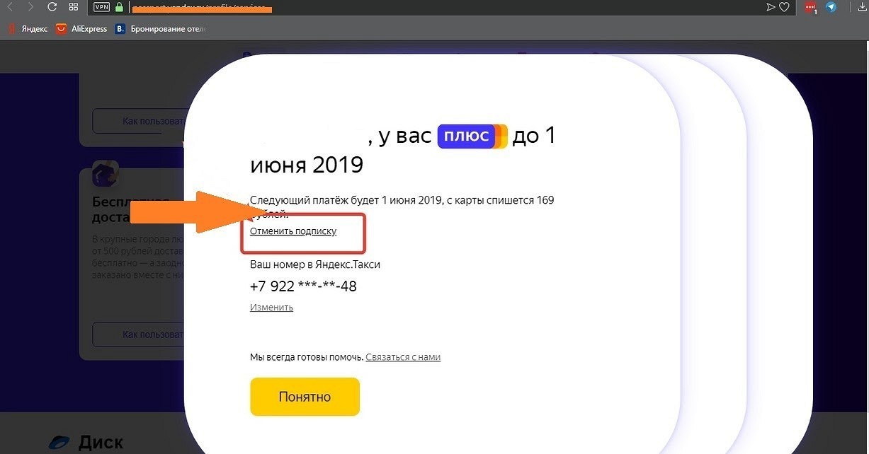 Ym yandex plus moscow rus списали деньги с карты - что это, как сделать возврат и отменить подписку