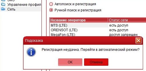 Что делать при сообщении: не зарегистрирован в сети билайн