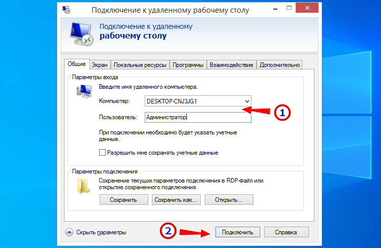 Как сделать и настроить удаленное подключение к компьютеру через интернет
