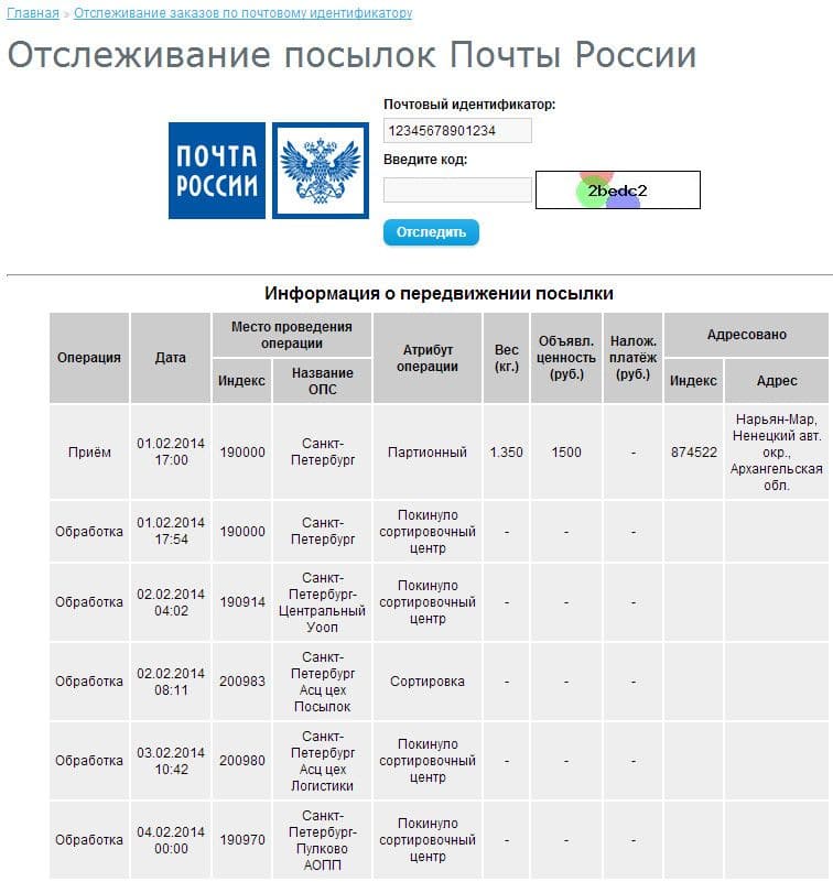 Карта отслеживания посылок почта россии