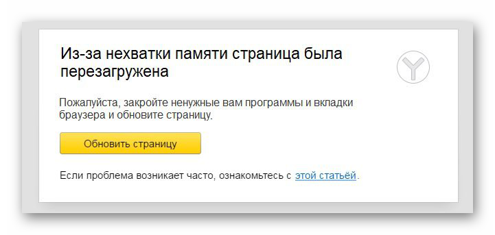 Не хватило памяти чтобы отобразить страницу. Страница перезагружена из за нехватки памяти. Страница была перезагружена из-за ошибки.