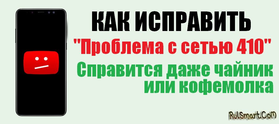 Проблема с сетью. код ошибки 400 в youtube — что делать?