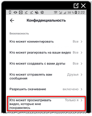Как найти и не потерять видео в тик ток - 4 способа