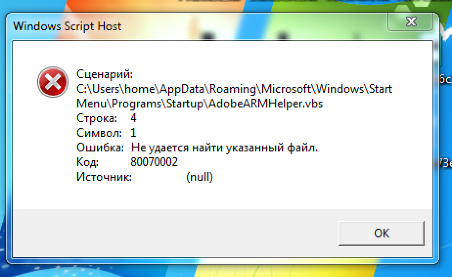 Как убрать windows script host. Ошибка Windows script host. Скрипт хост. Командная оболочка Windows script host. Ошибка host Error.