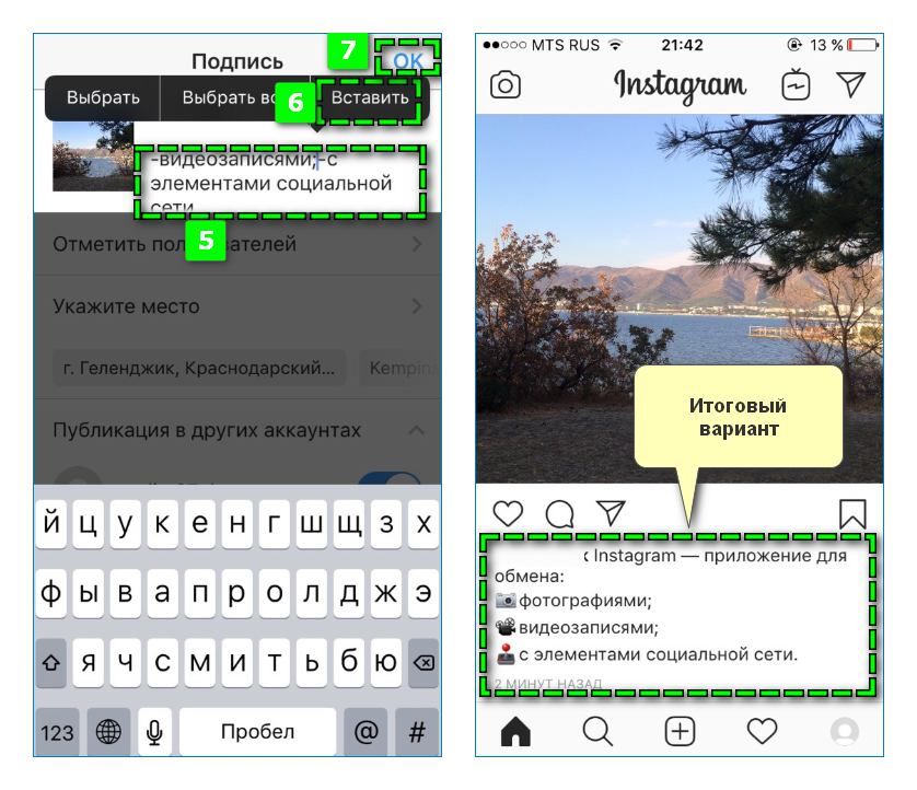 Как в инстаграмме скопировать текст под фото в