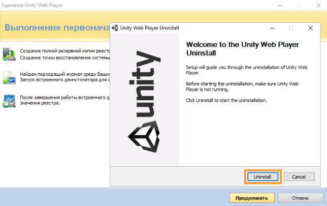 Web player что это за программа. Unity web Player. Как удалить Unity. Как удалить Unity с компьютера. Веб плеер.