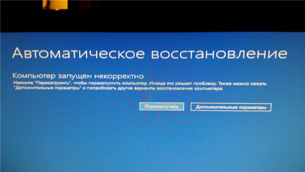 Подготовка автоматического восстановления windows 10: что делать, если компьютер запущен некорректно