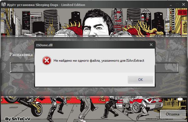Файлы указанные для ISARCEXTRACT. ISARCEXTRACT что это. Ни найдено ни одного файла указанного для ISARCEXTRACT. Не найдено ни одного файла указанного для ISARCEXTRACT при установке игры.