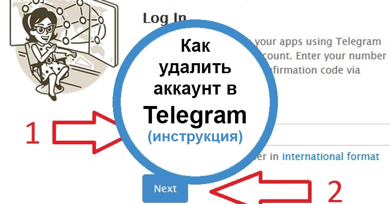 ✅ автоматическое удаление аккаунта telegram - wind7activation.ru