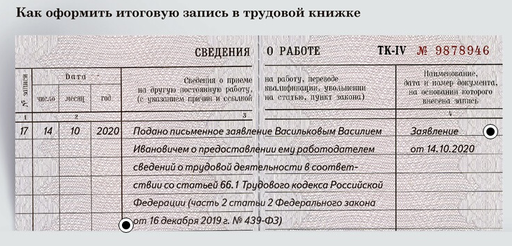 Образец заполнения тк при переходе на электронную тк