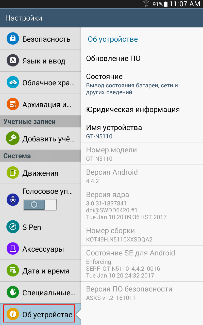 Как очистить корзину на андроиде самсунг