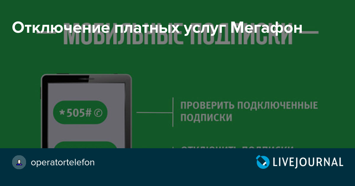 Мегафон кто звонил+ услуга. как отключить услугу, стоимость, команда