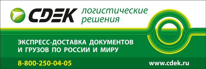 Номер сдека бесплатный. СДЭК баннер. Логотип компании СДЭК. Наружные баннеры для СДЭК. Фасадные вывески СДЭК.