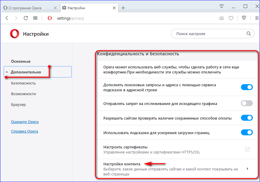 Убрать рекламу в браузере. Как отключить подсказки в опере. Как убрать подсказки в опере. Отключение всплывающей рекламы в опере. Настройки контента в опере.
