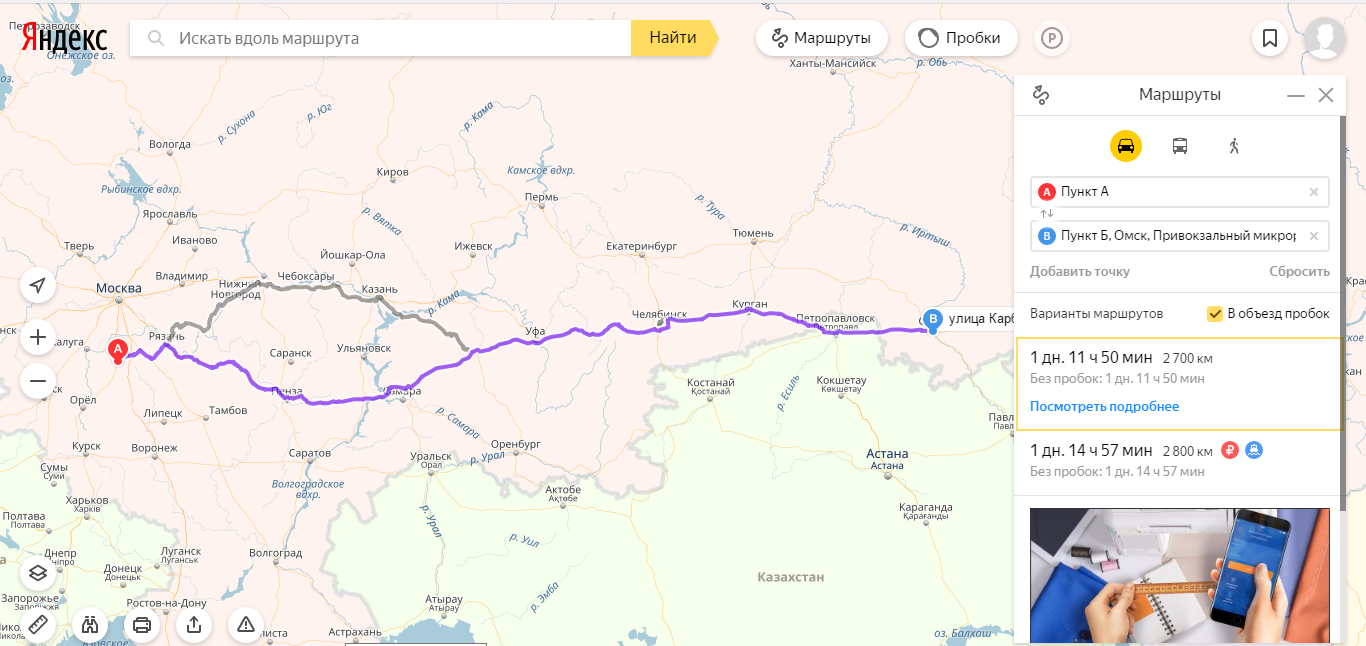 Сколько км между москвы новосибирск. Проложить маршрут. Проложить маршрут на карте. Планирование маршрута на автомобиле.