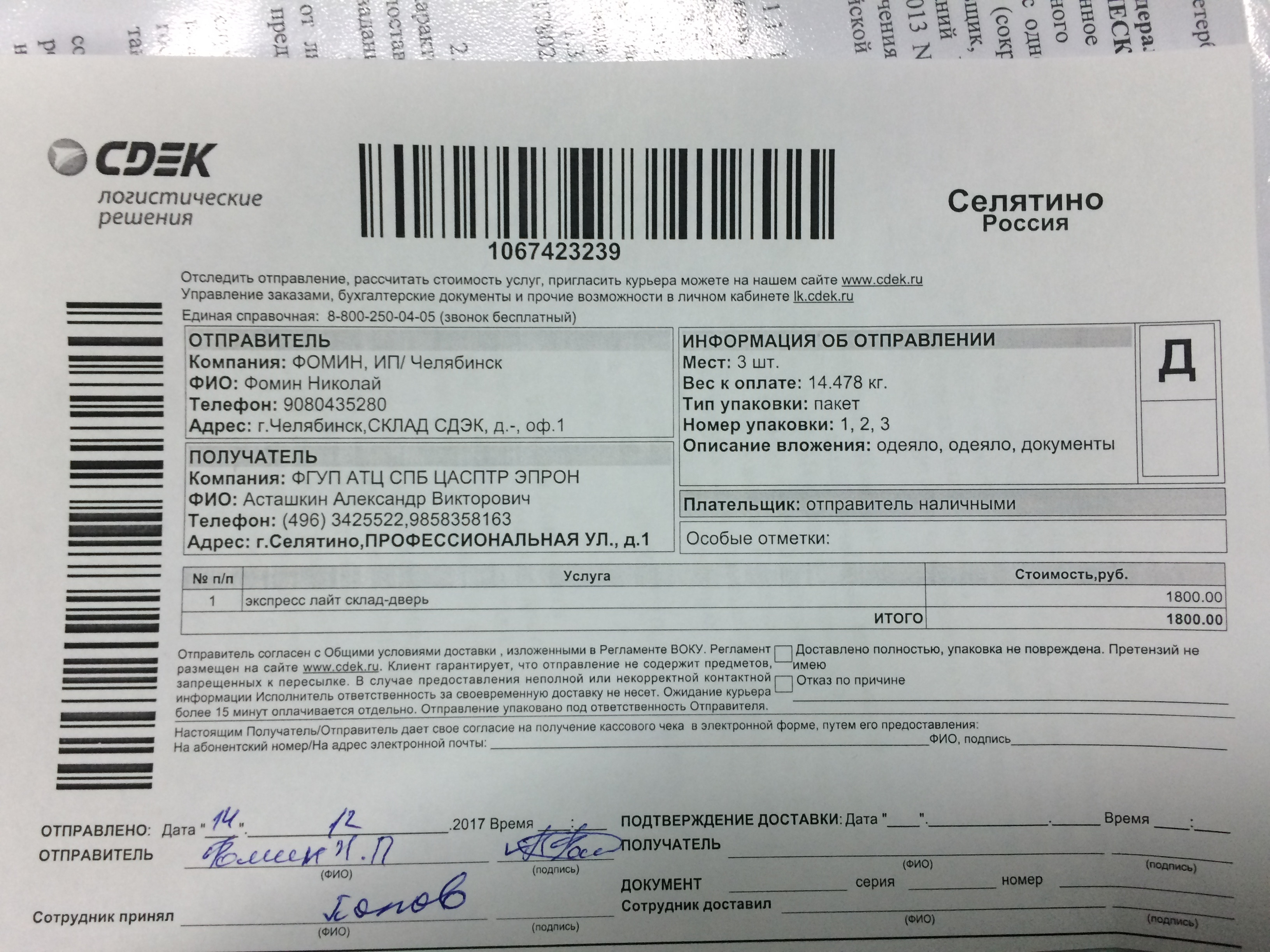 Можно ли ускорить доставку сдэк если посылка уже отправлена… по фамилии получателя • posylka-trek.ru