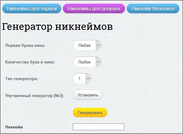 Генератор ников для инстаграмма: имя и фамилию сгенерировать в ник онлайн, топ-5 сервисов создать никнейм в инсте, случайный, рандомный