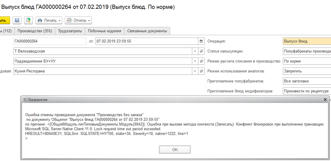 К сожалению возникла непредвиденная ошибка 1с