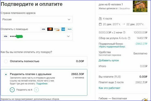 Airbnb как пользоваться, чтобы не облажаться - kids and parents air
airbnb как пользоваться, чтобы не облажаться - kids and parents air