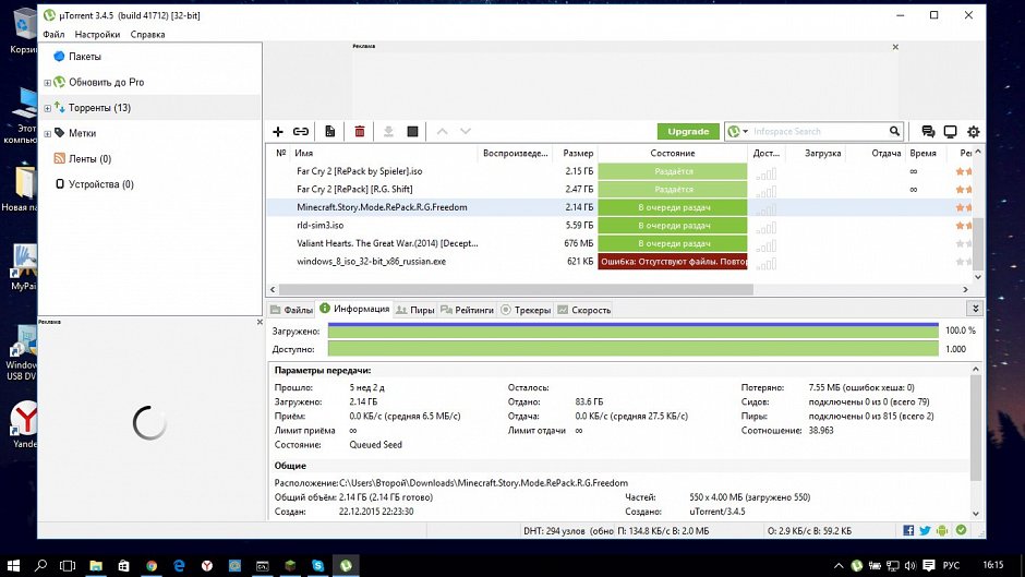 Процесс загрузки файла в торрент-клиент uTorrent может прерваться сообщением Системе не удается найти указанный путь Как же исправить ошибку торрента