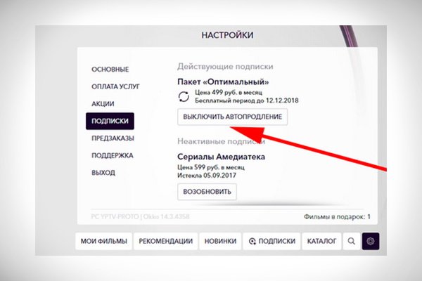 Okko — онлайн-кинотеатр, подписка, стоимость, тарифы