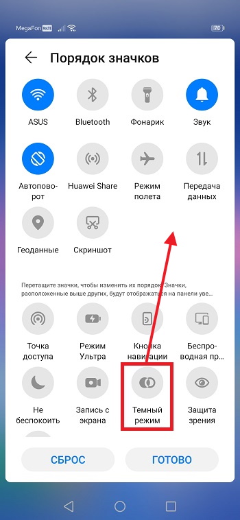 Как включить темную тему на на хонор и хуавей - 2 способа