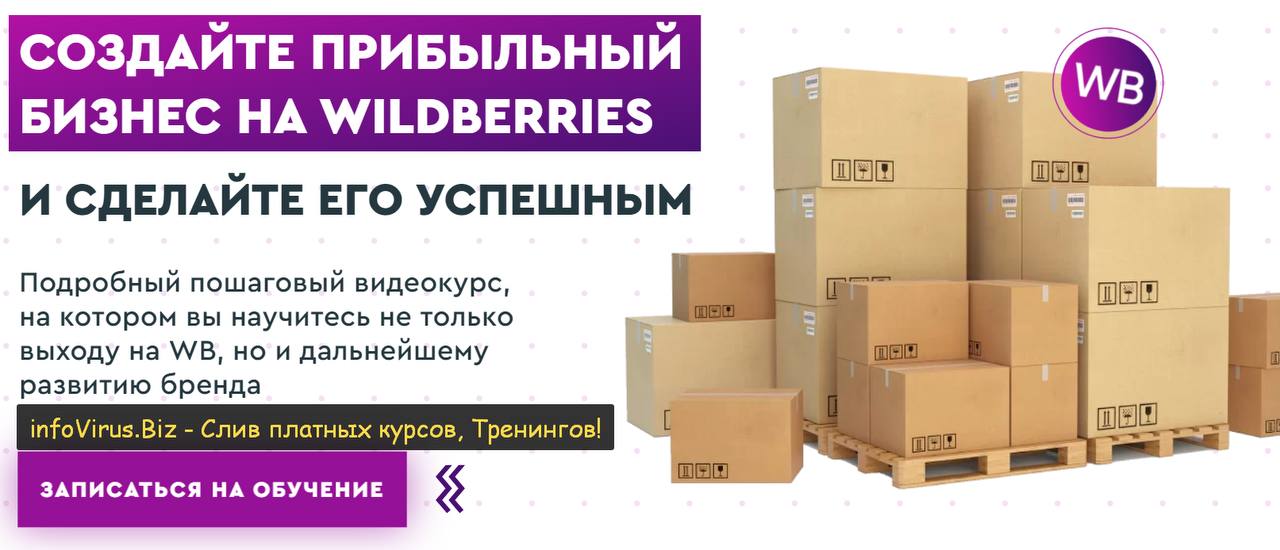 Заработок на вайлдберриз удаленно (wildberries). как этому научиться