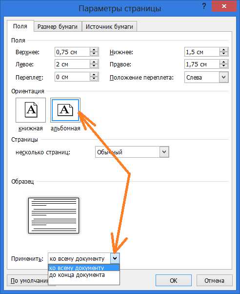 альбомный лист в ворде
