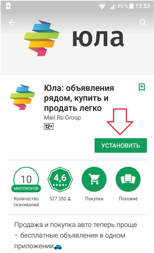 В данном материале я расскажу о бесплатной подаче объявления на Юле, а также поведаю, как эффективнее продавать на Юле