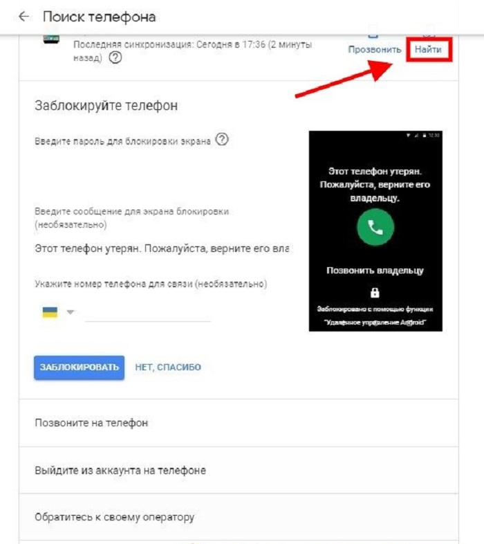 Найти выключенный телефон: можно ли определить местоположение по gps через компьютер