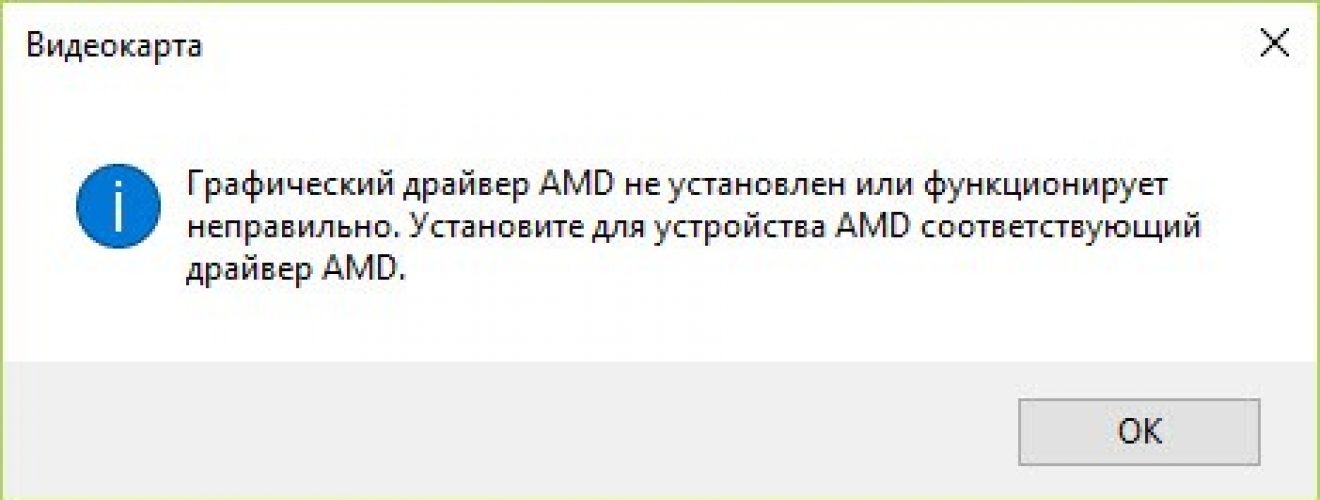 Графический драйвер функционирует неправильно