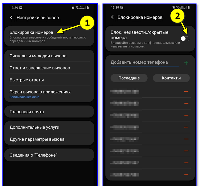 Как сделать так, чтобы не звонили с неизвестных номеров